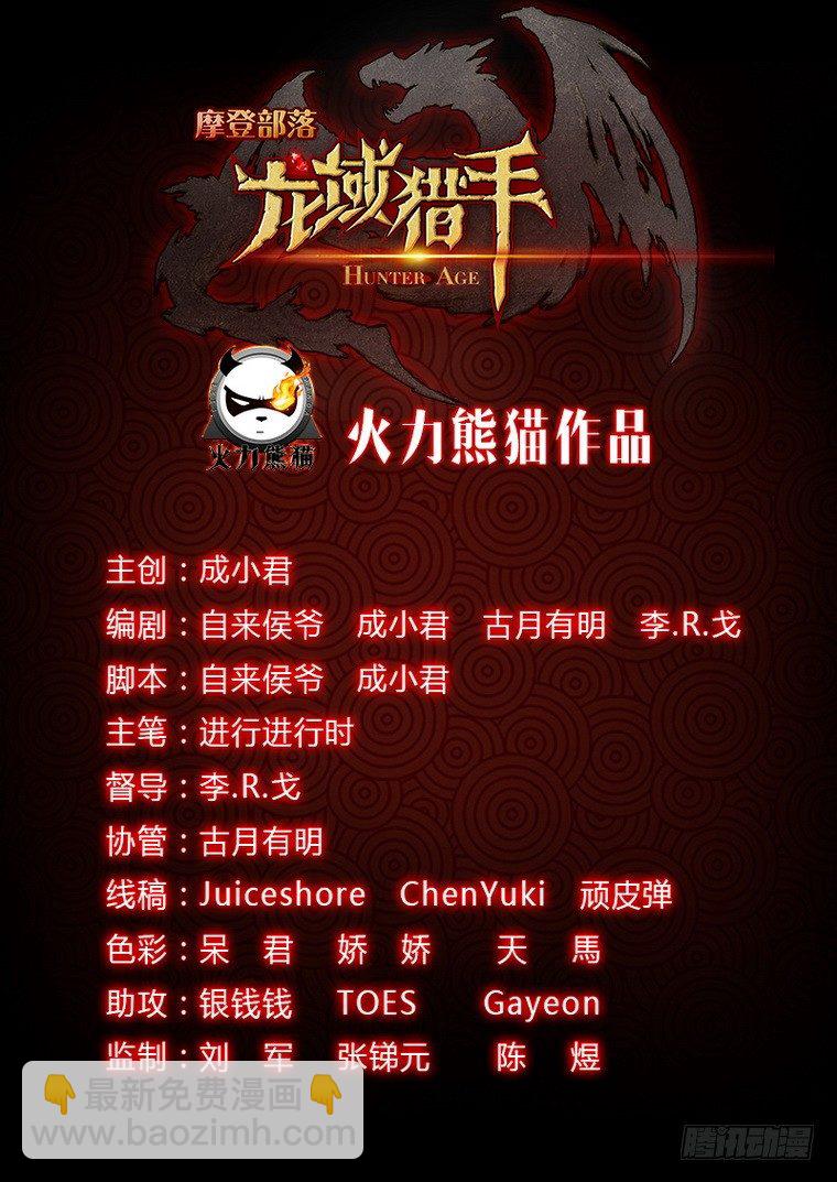 《龙域猎手》013 暗夜修罗 第15页