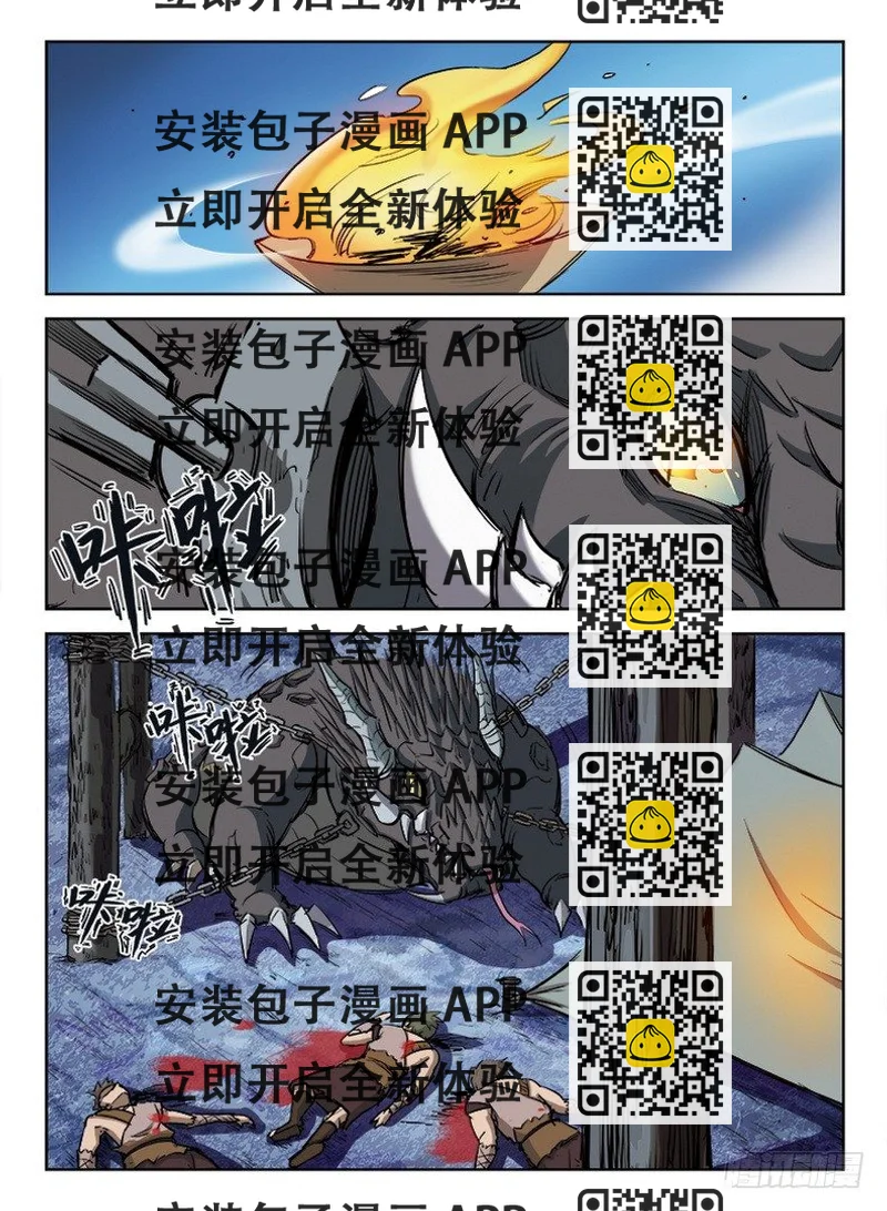 《龙域猎手》013 暗夜修罗 第2页
