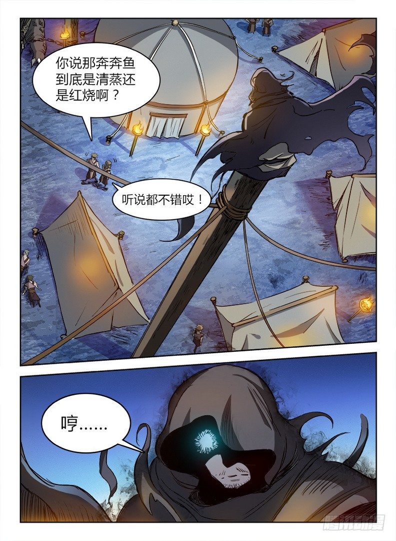 《龙域猎手》013 暗夜修罗 第3页