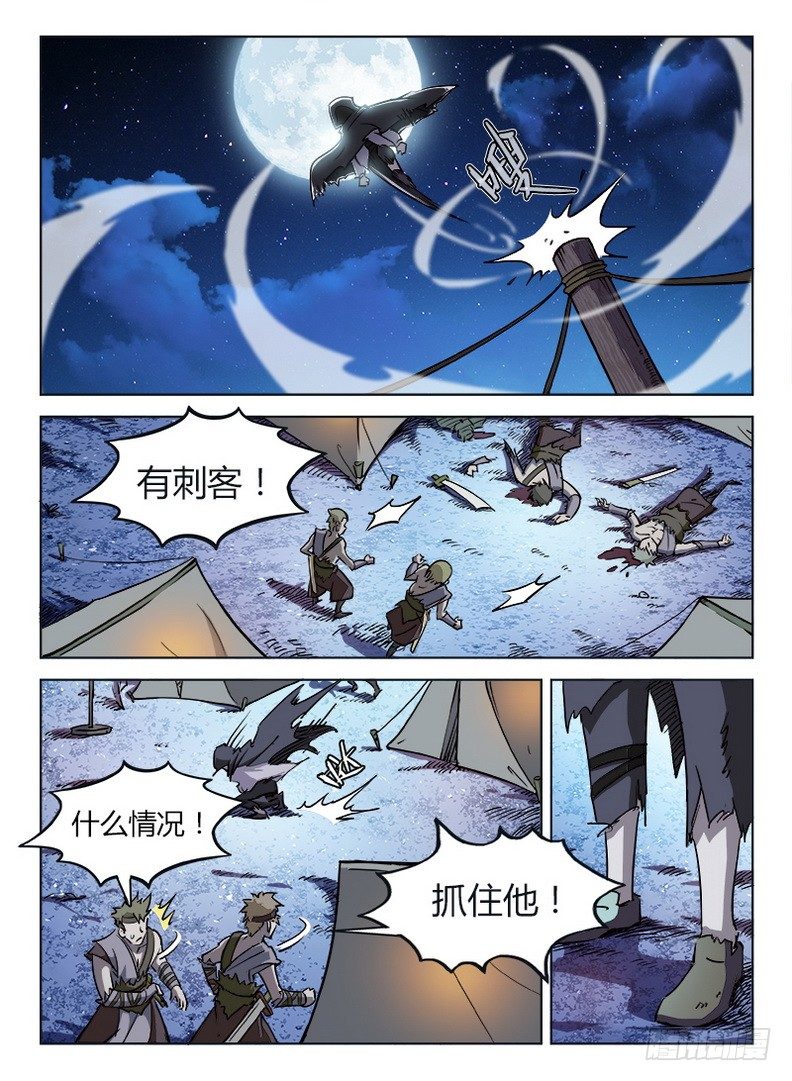 《龙域猎手》013 暗夜修罗 第4页