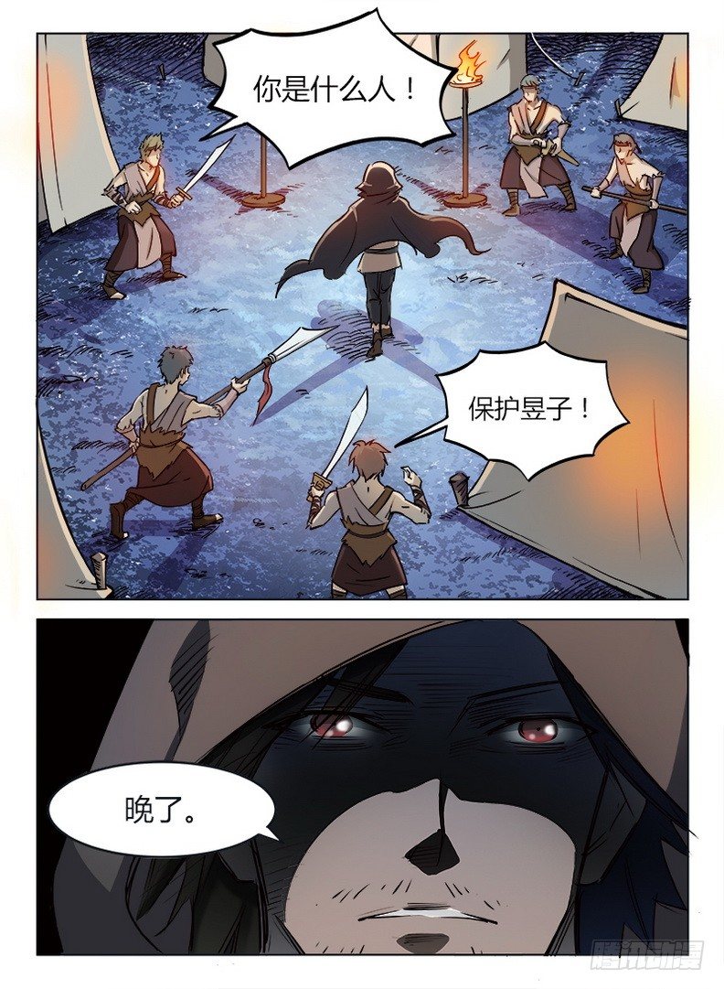 《龙域猎手》013 暗夜修罗 第5页
