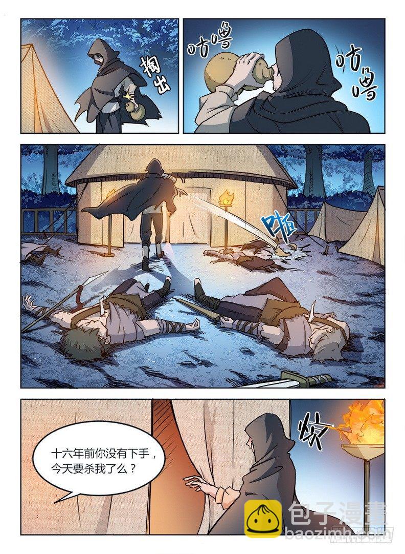 《龙域猎手》013 暗夜修罗 第7页