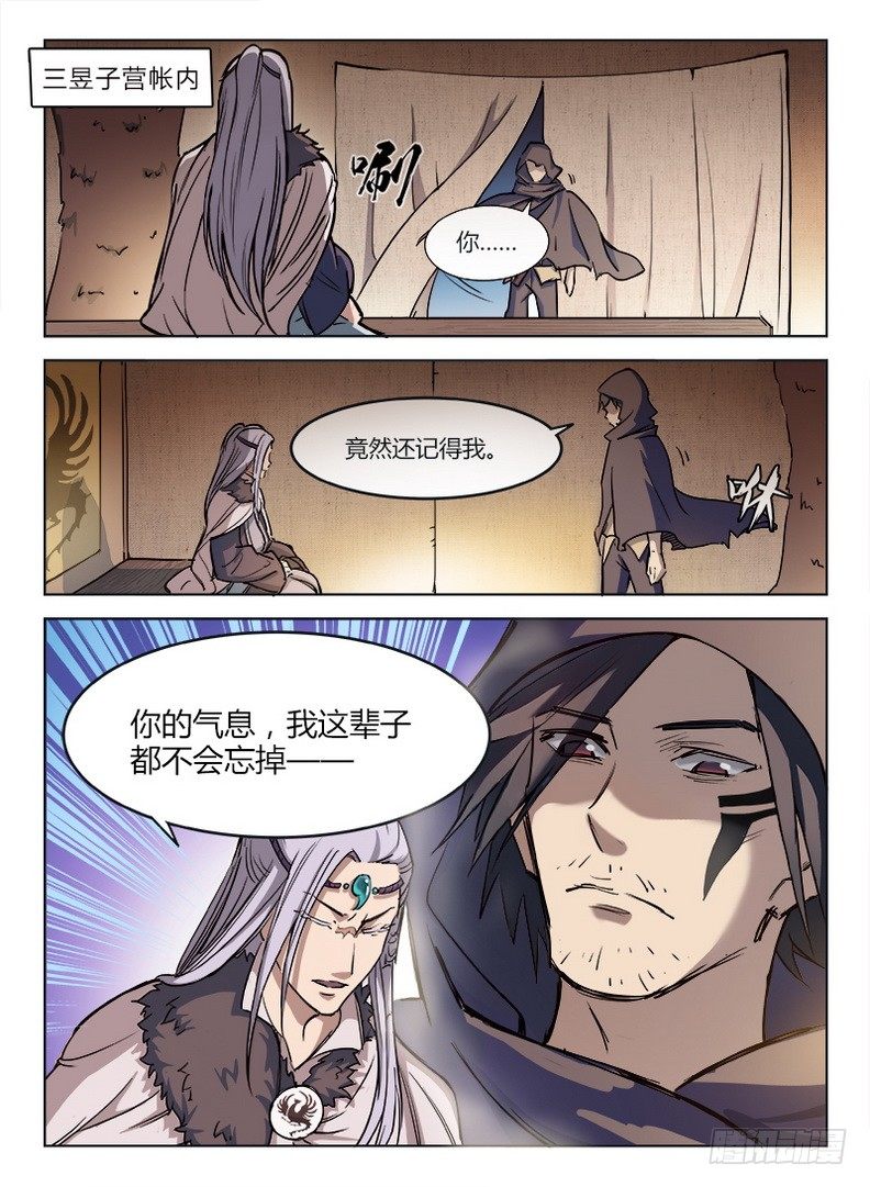 《龙域猎手》013 暗夜修罗 第8页