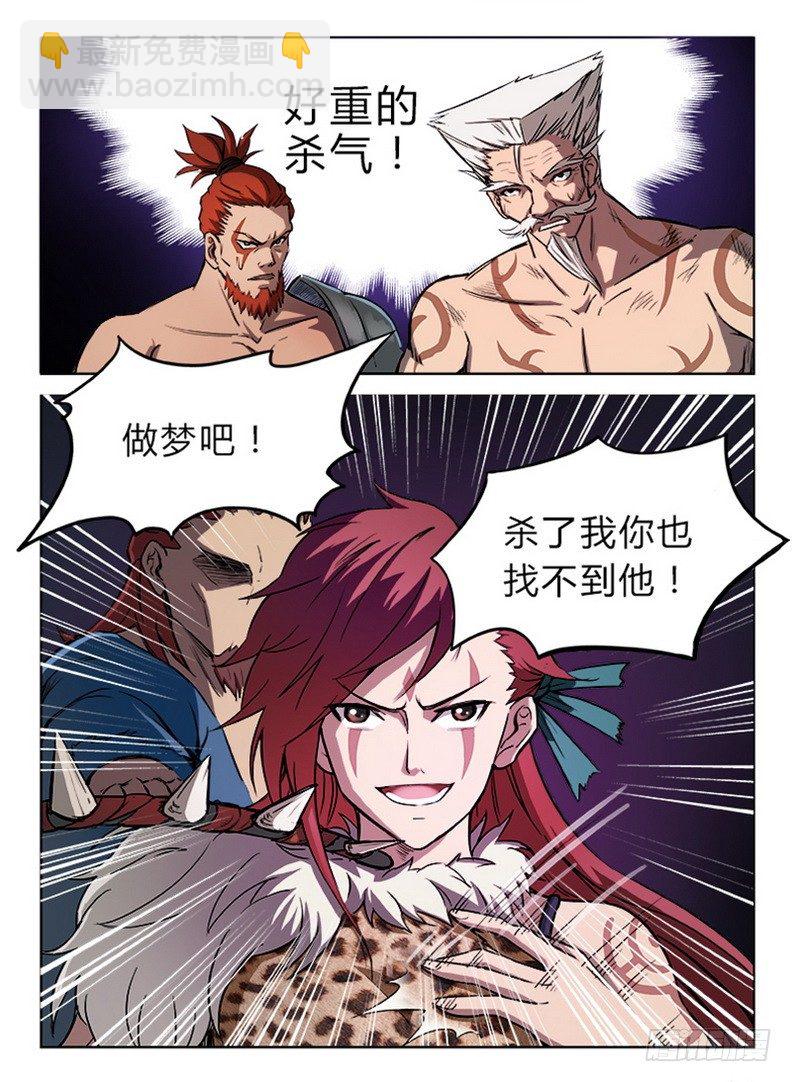 《龙域猎手》018 御念之术 第11页