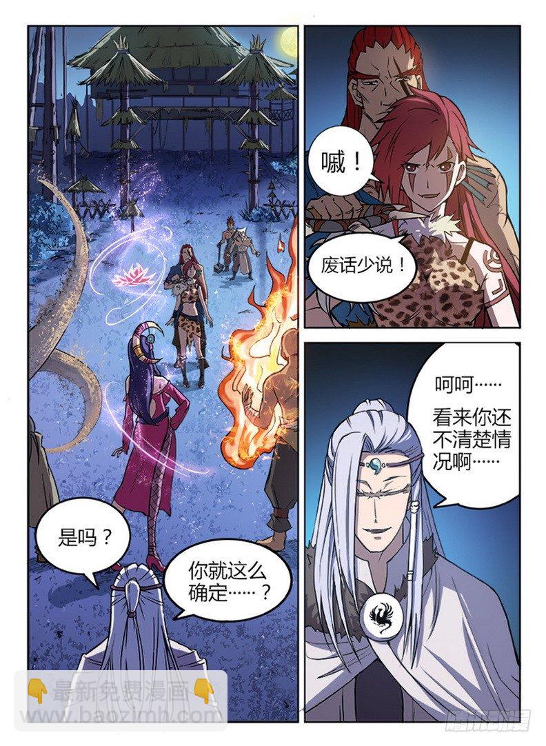 《龙域猎手》018 御念之术 第12页