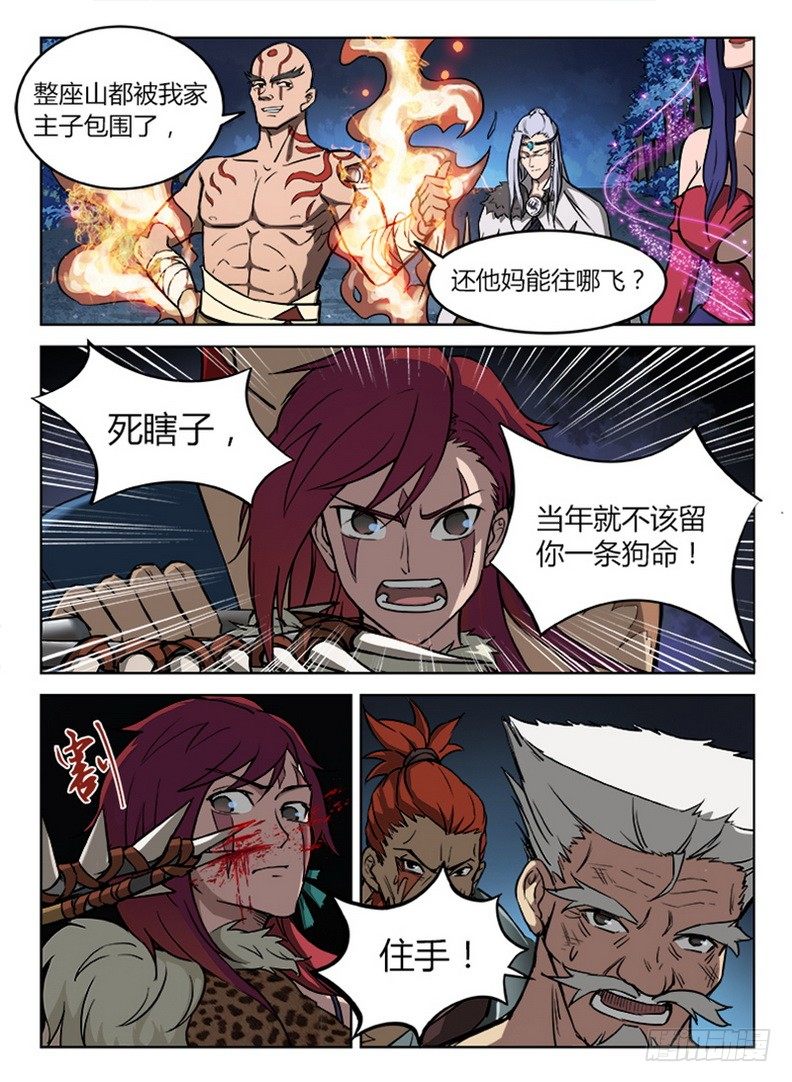 《龙域猎手》018 御念之术 第13页