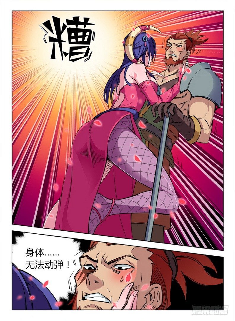 《龙域猎手》018 御念之术 第2页