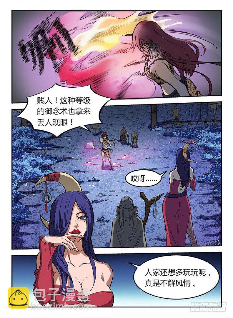 《龙域猎手》018 御念之术 第4页