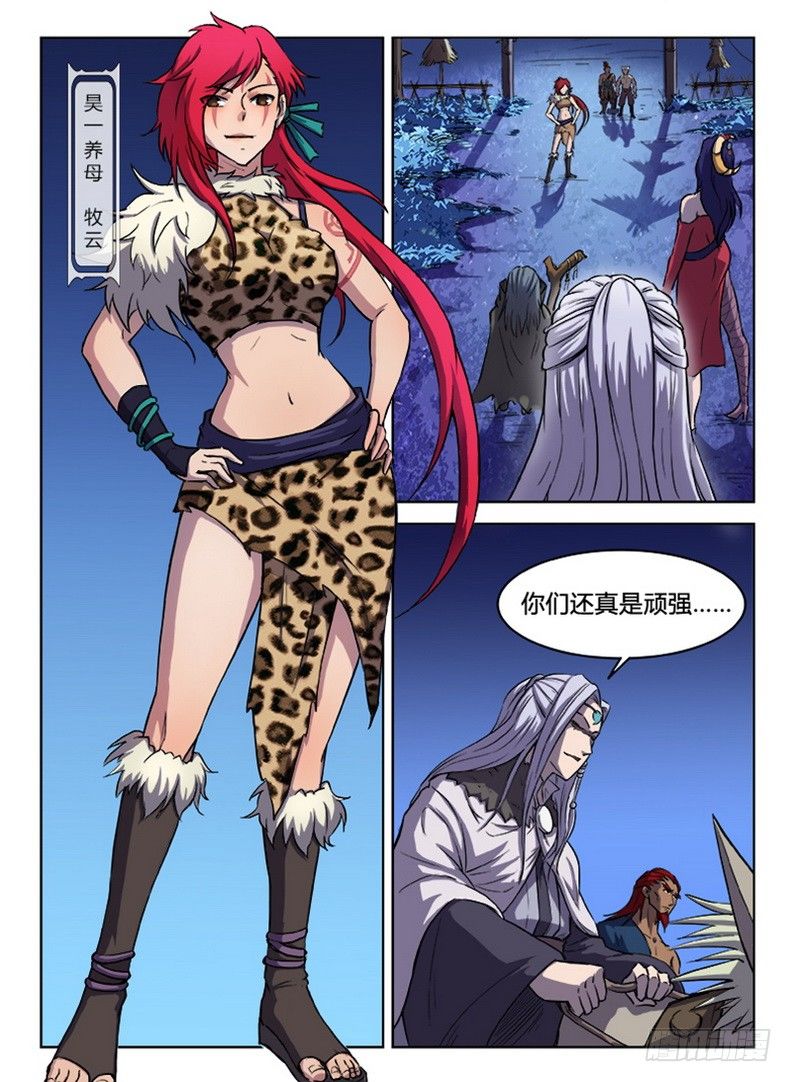 《龙域猎手》018 御念之术 第5页