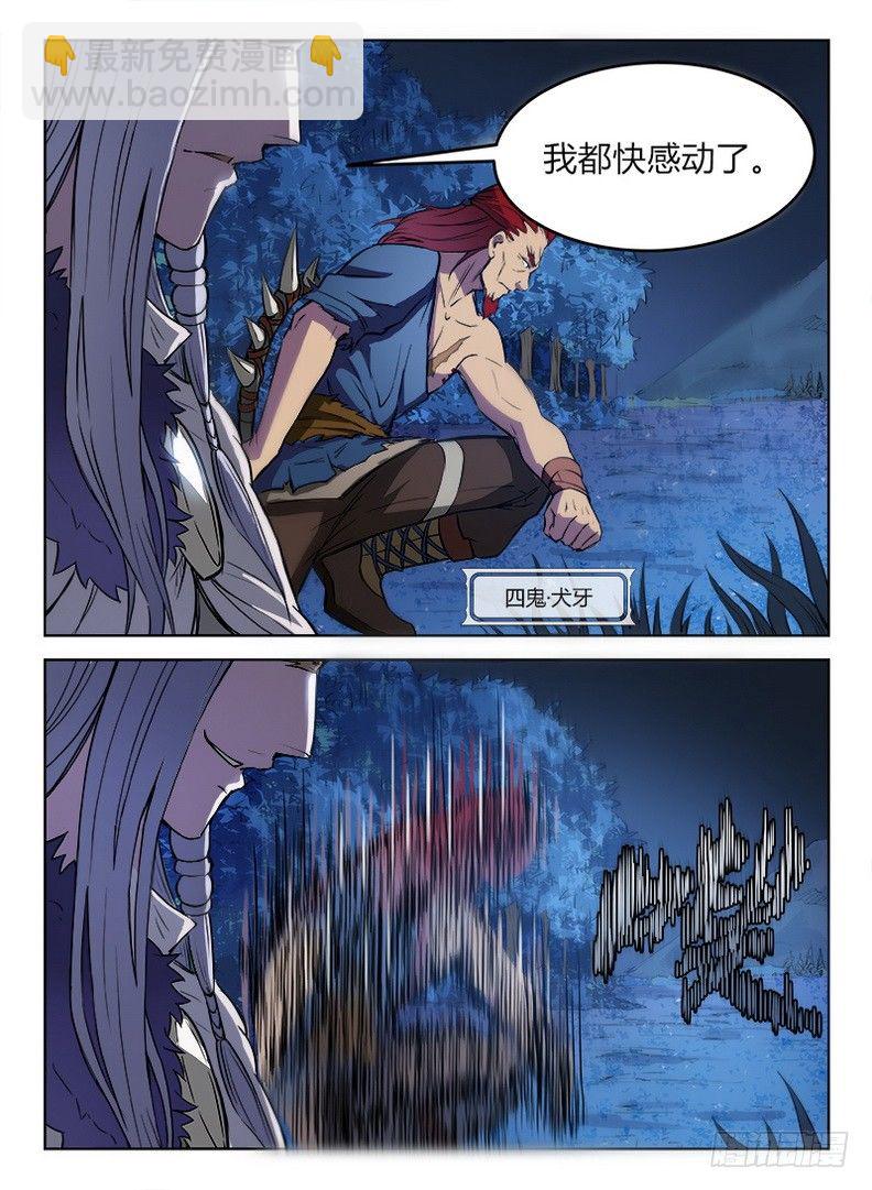 《龙域猎手》018 御念之术 第6页