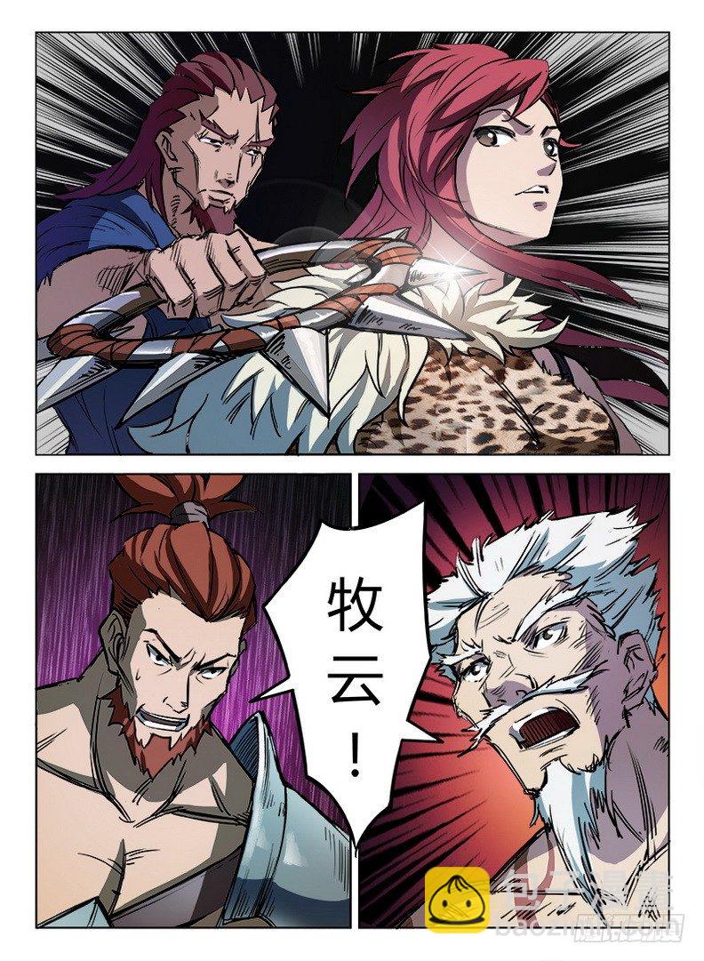 《龙域猎手》018 御念之术 第8页