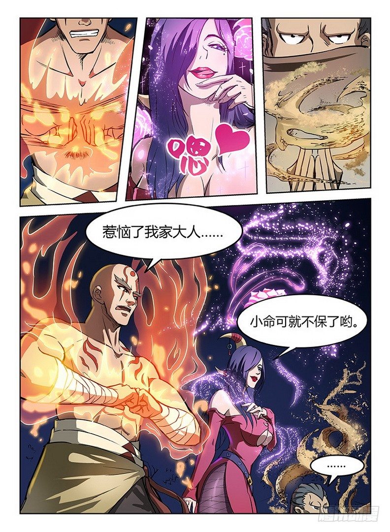 《龙域猎手》018 御念之术 第9页