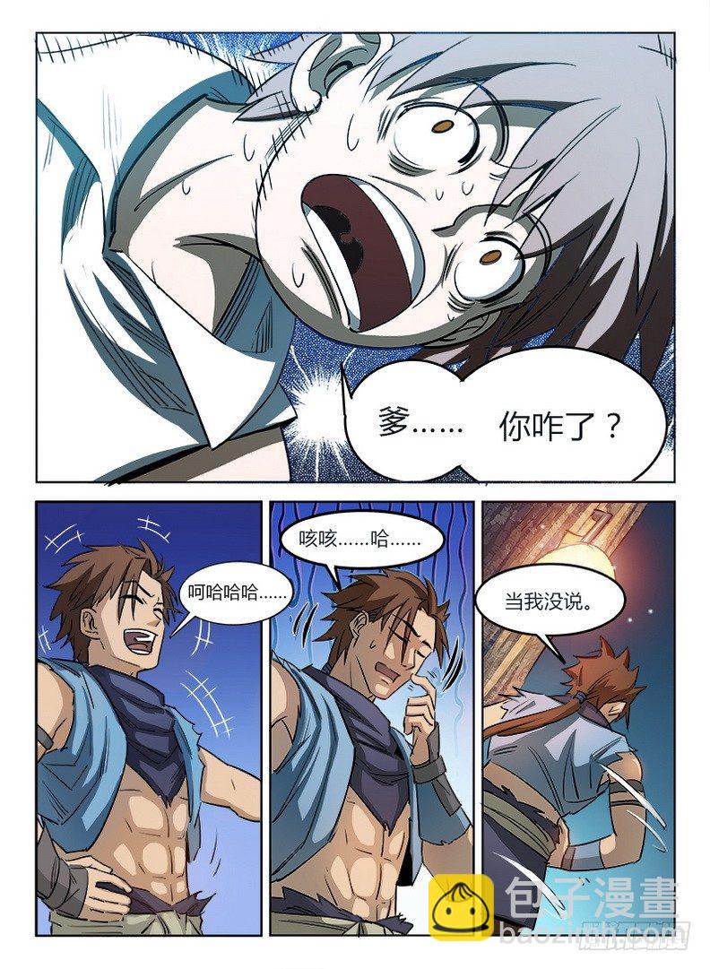 《龙域猎手》020 爹你咋了 第10页