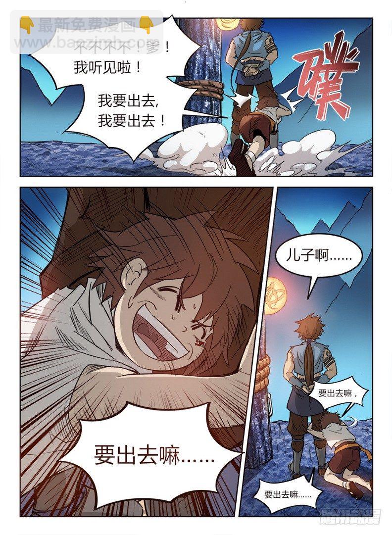 《龙域猎手》020 爹你咋了 第11页