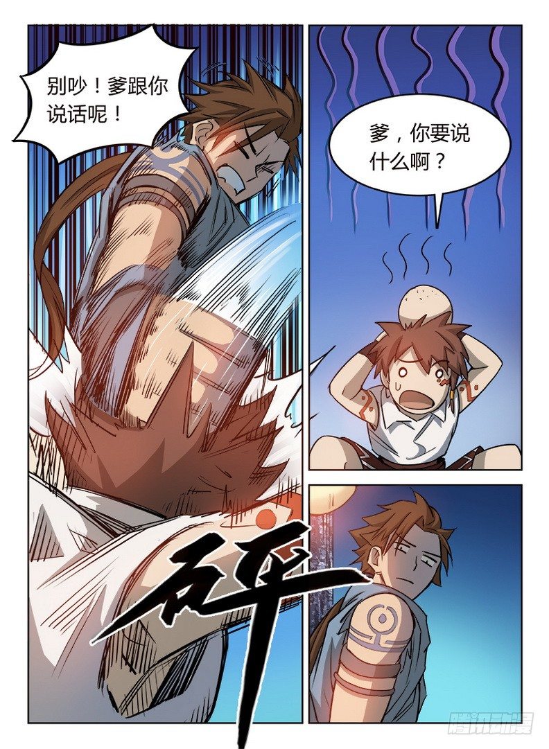 《龙域猎手》020 爹你咋了 第12页