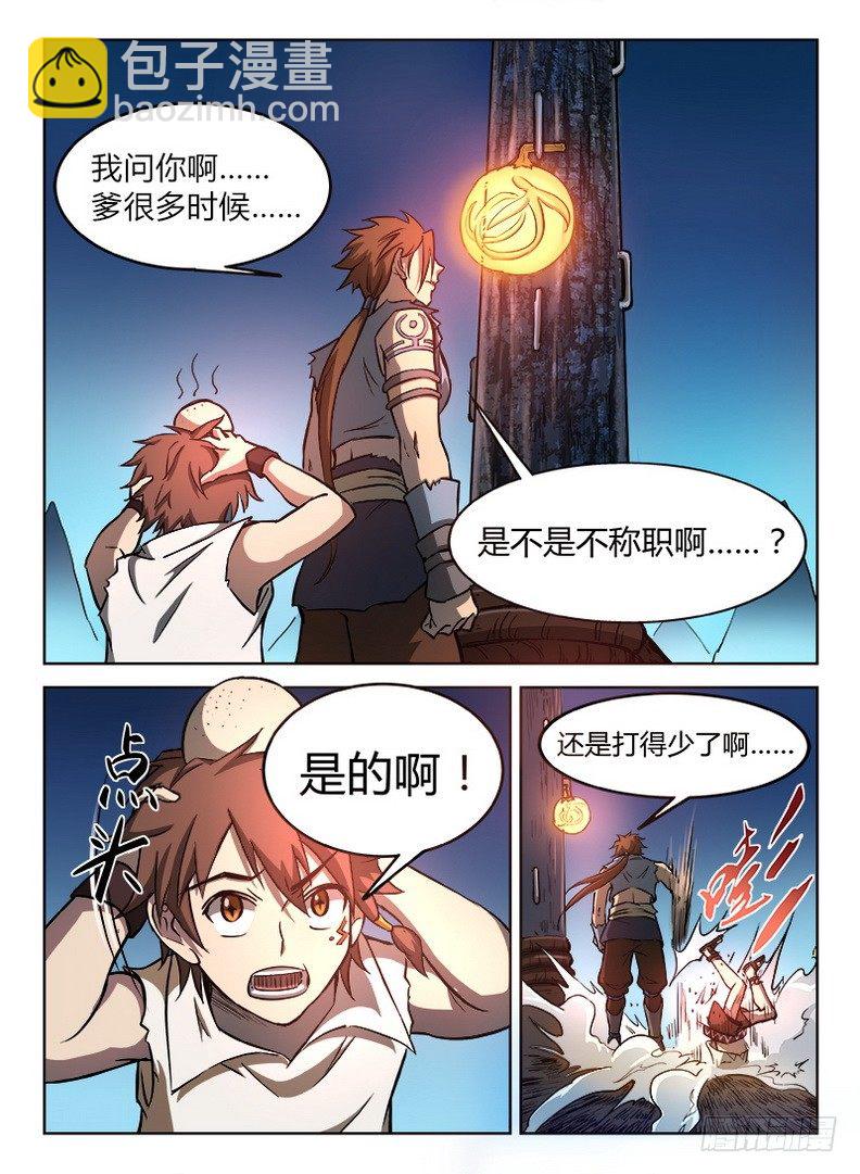 《龙域猎手》020 爹你咋了 第13页