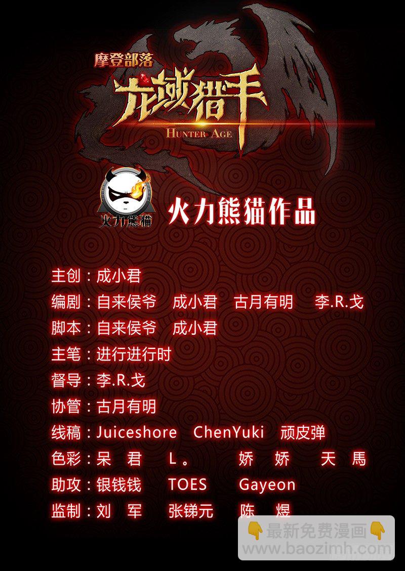 《龙域猎手》020 爹你咋了 第14页