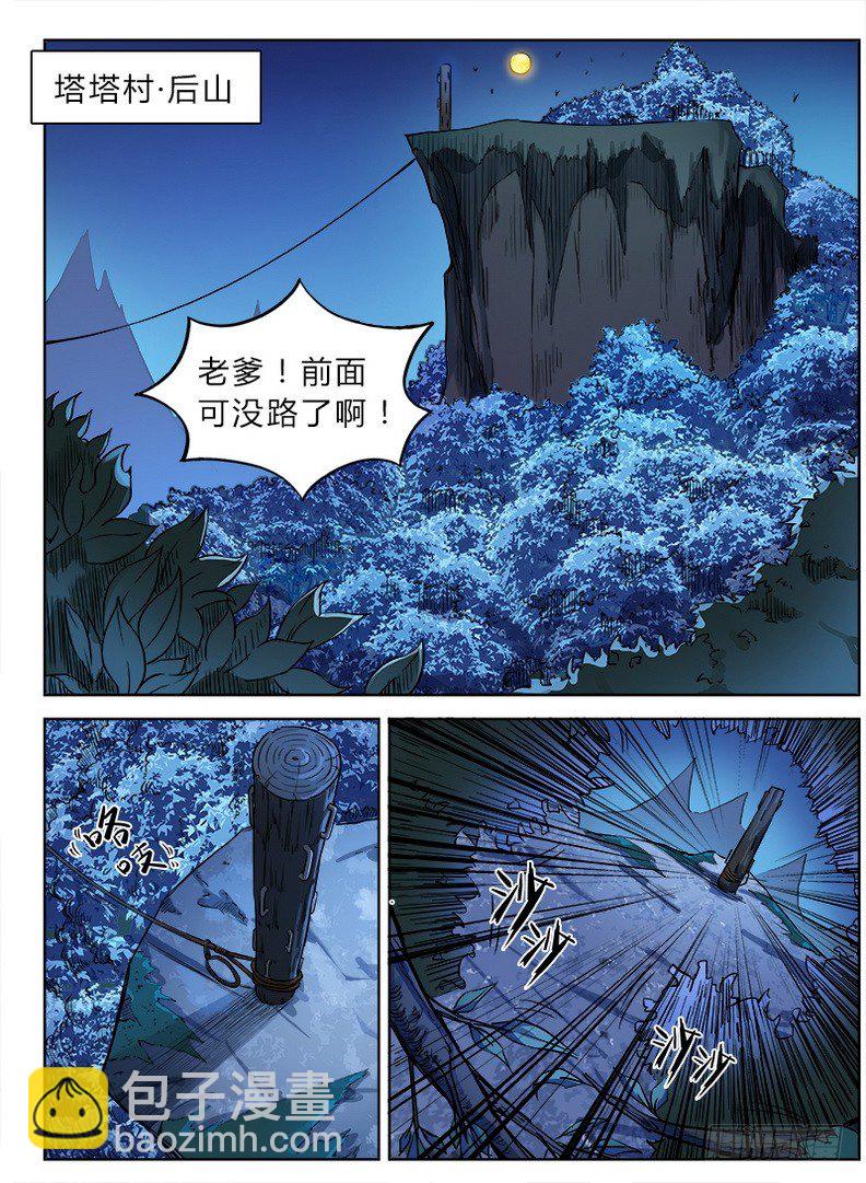 《龙域猎手》020 爹你咋了 第5页