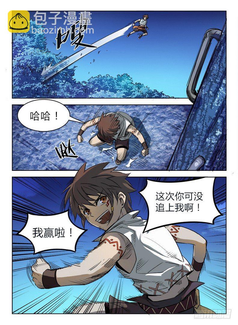 《龙域猎手》020 爹你咋了 第6页