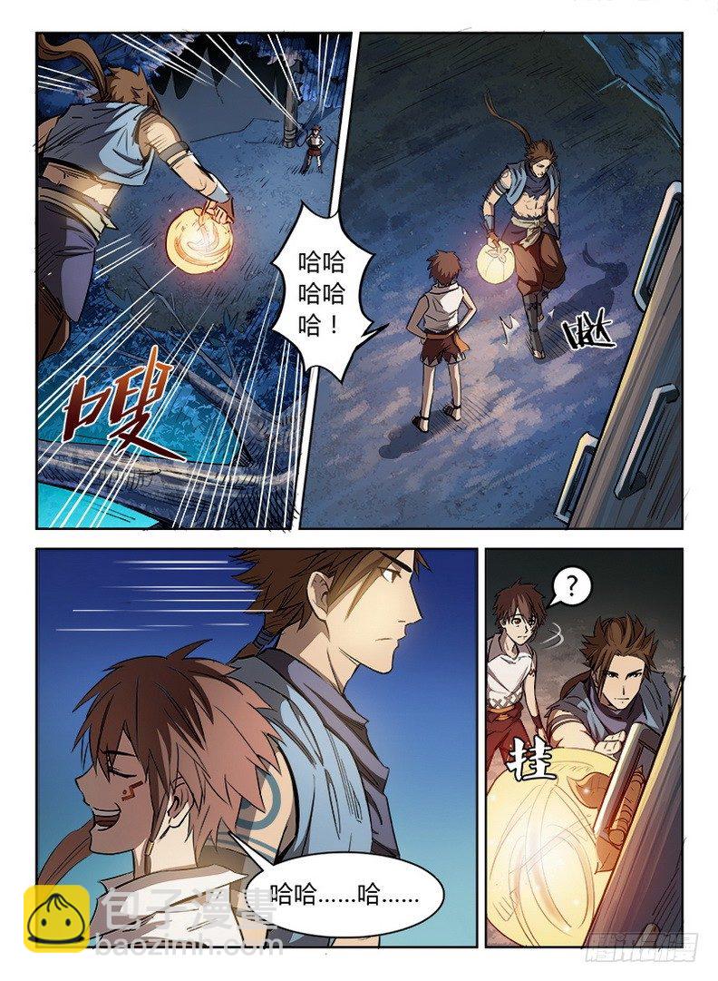 《龙域猎手》020 爹你咋了 第7页