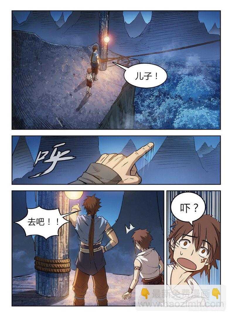 《龙域猎手》020 爹你咋了 第8页
