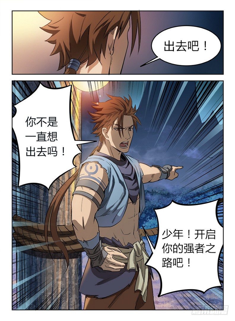 《龙域猎手》020 爹你咋了 第9页