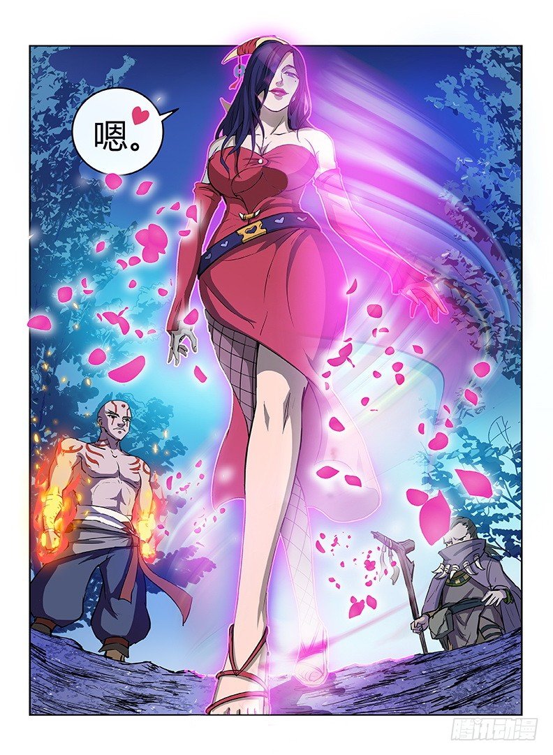 《龙域猎手》017 白山四鬼 第11页