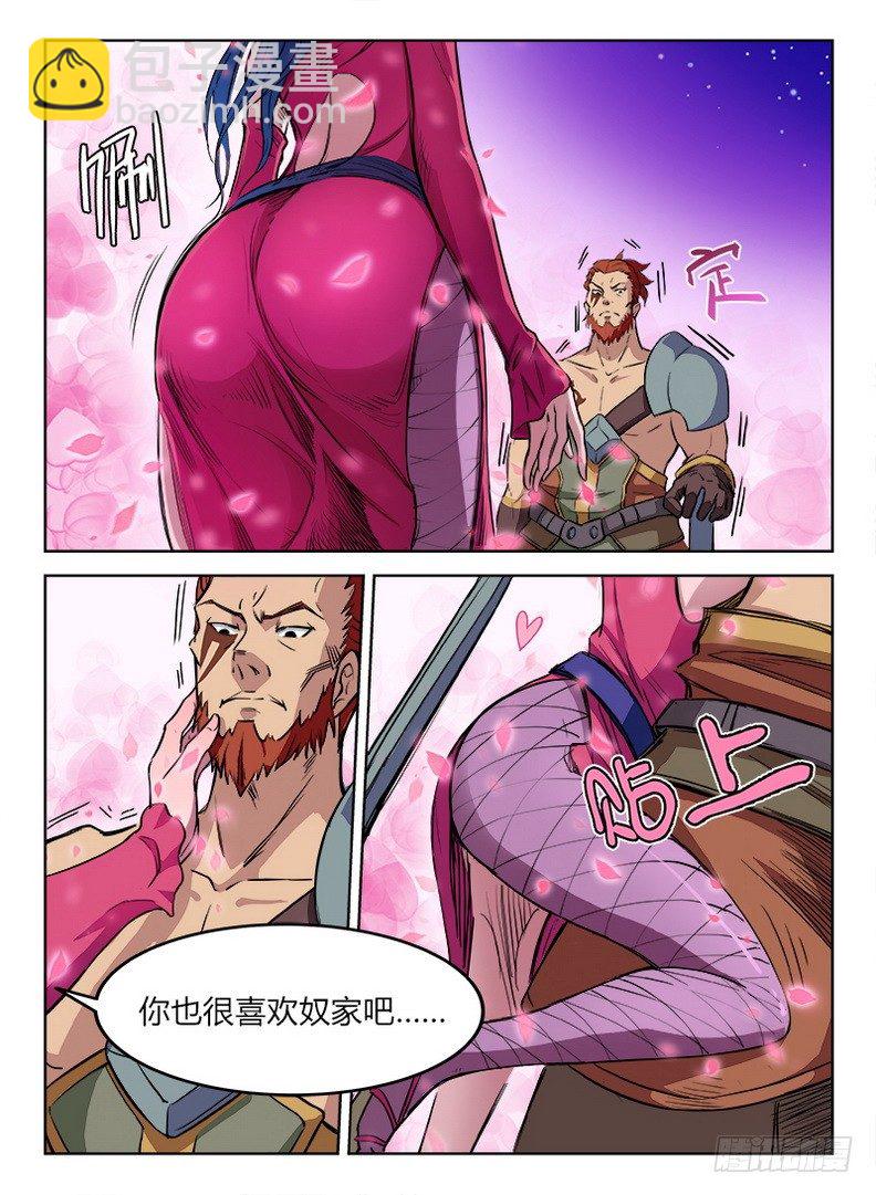 《龙域猎手》017 白山四鬼 第12页