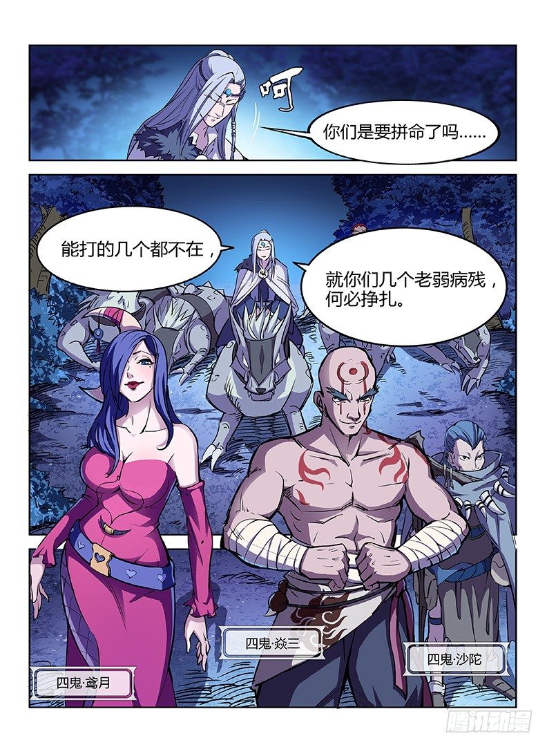 《龙域猎手》017 白山四鬼 第2页