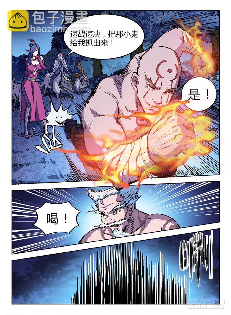 《龙域猎手》017 白山四鬼 第3页