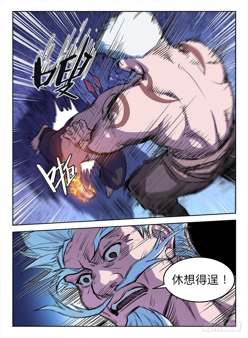 《龙域猎手》017 白山四鬼 第4页