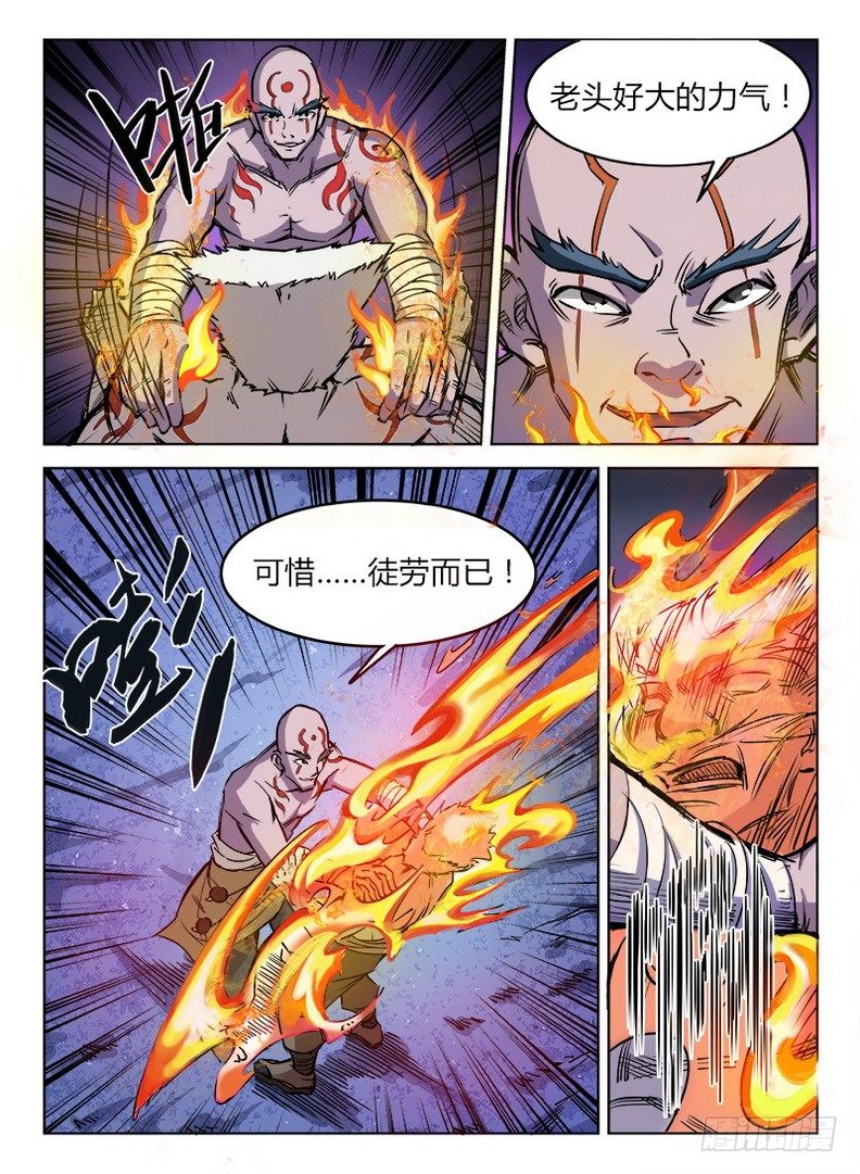 《龙域猎手》017 白山四鬼 第6页