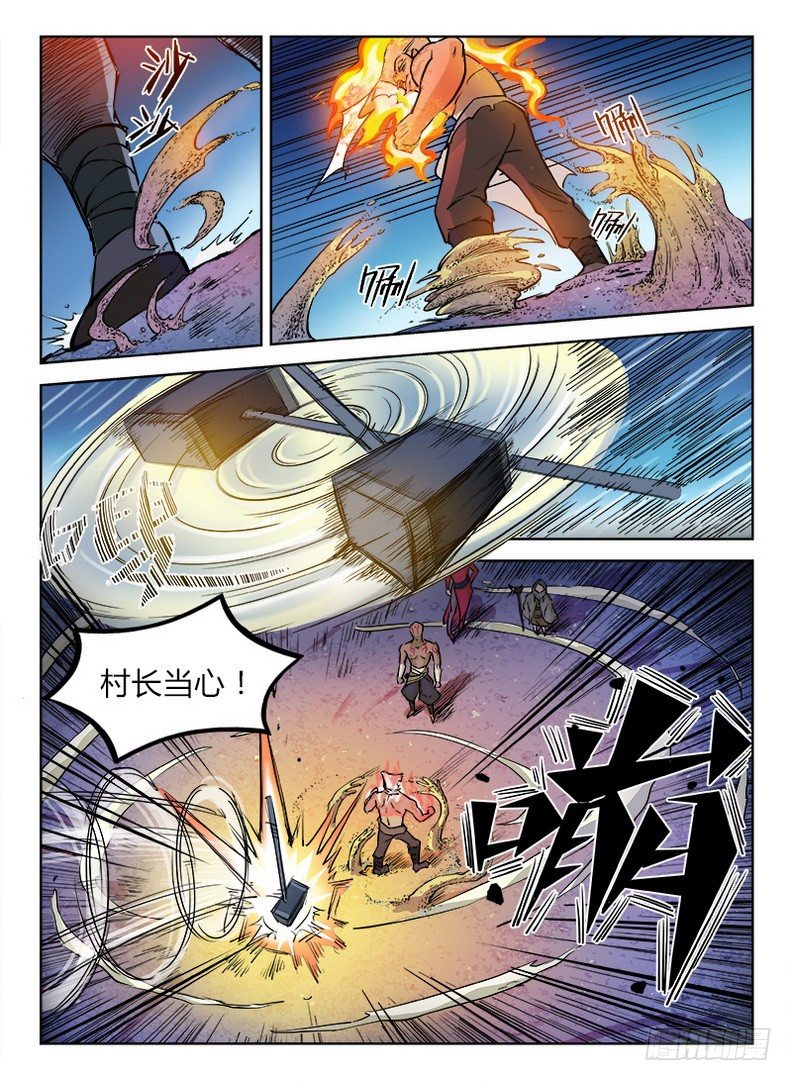 《龙域猎手》017 白山四鬼 第8页