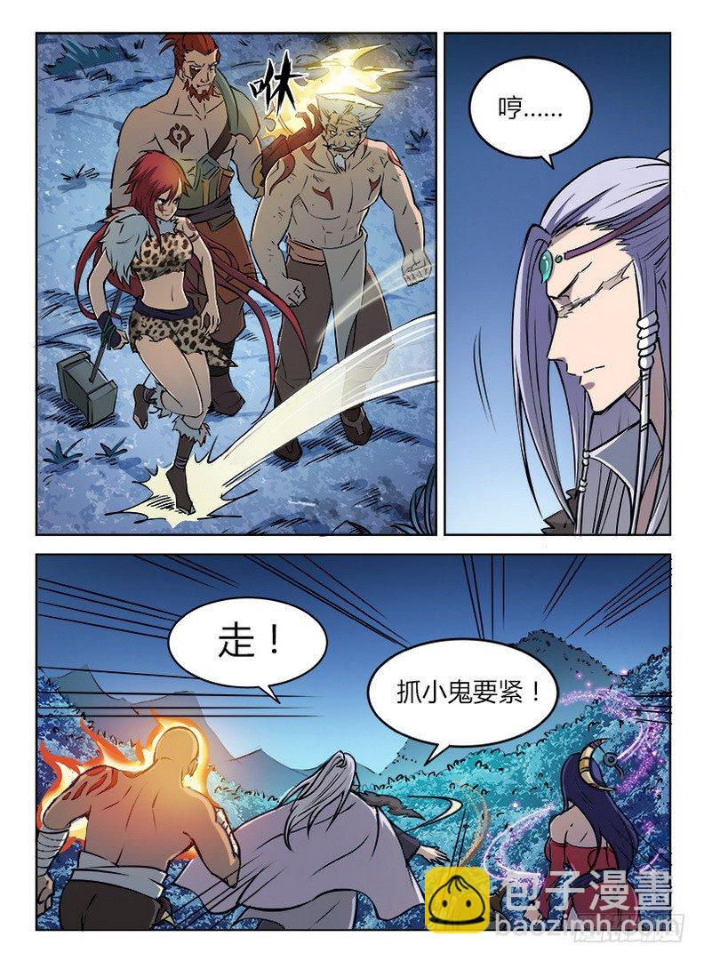 《龙域猎手》019 唯吾之境 第10页