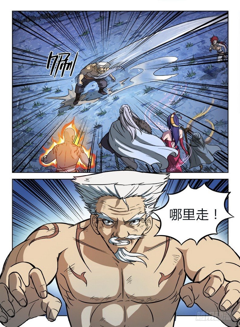 《龙域猎手》019 唯吾之境 第11页