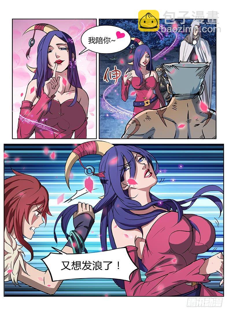 《龙域猎手》019 唯吾之境 第12页