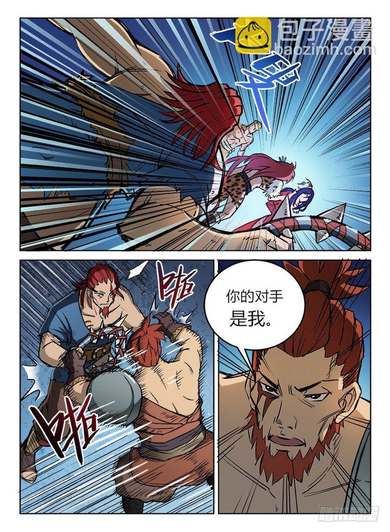 《龙域猎手》019 唯吾之境 第13页