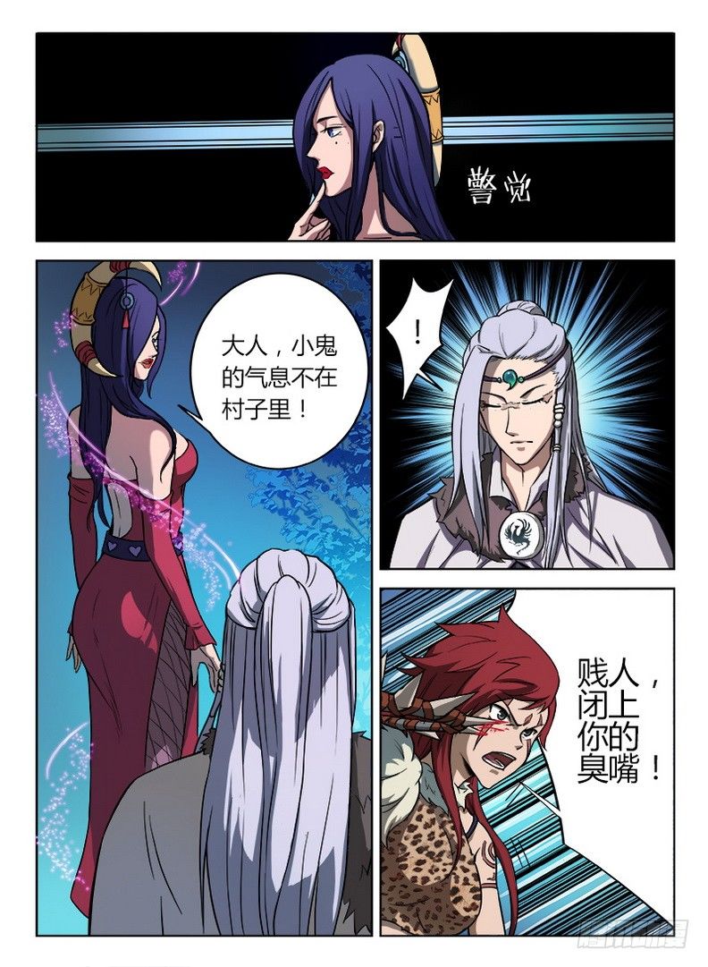 《龙域猎手》019 唯吾之境 第3页