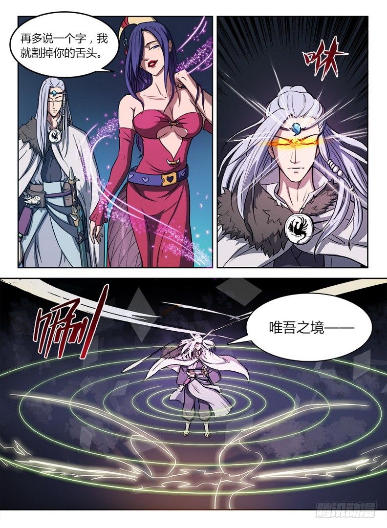 《龙域猎手》019 唯吾之境 第4页