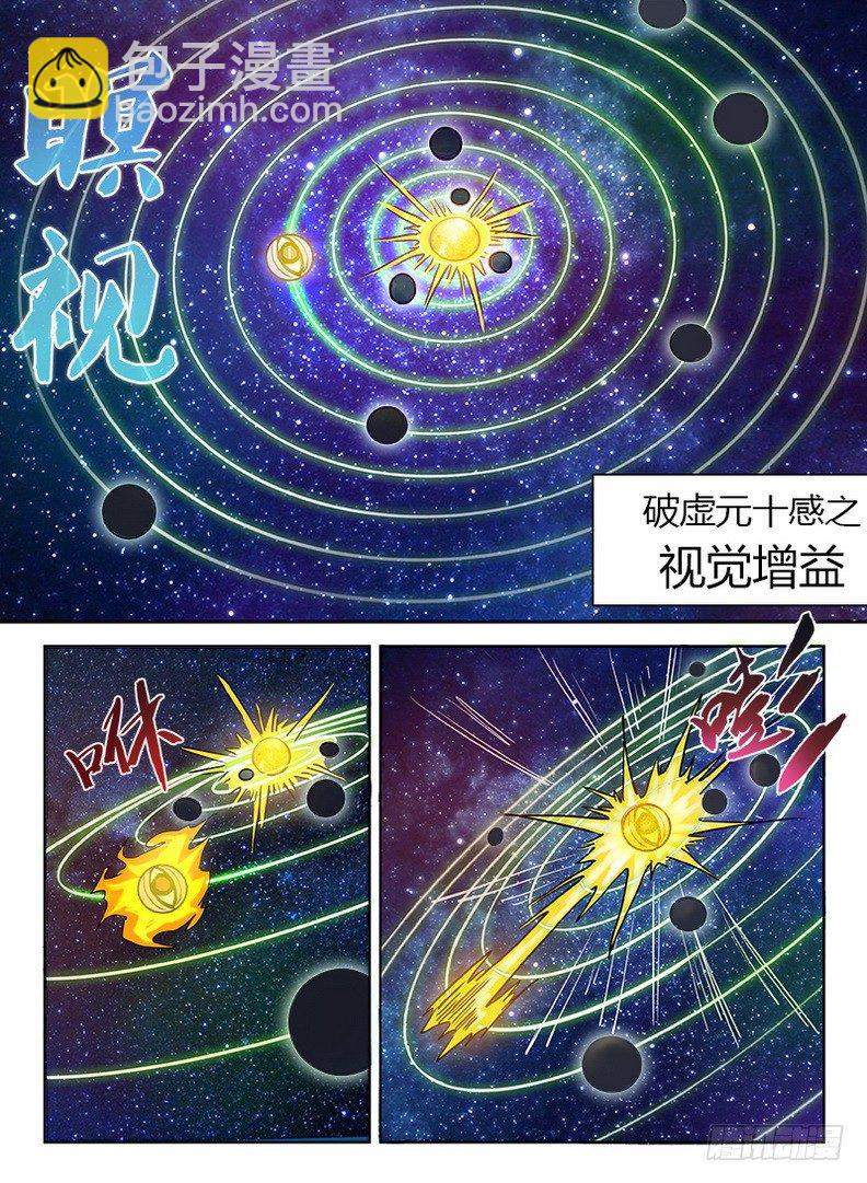 《龙域猎手》019 唯吾之境 第5页