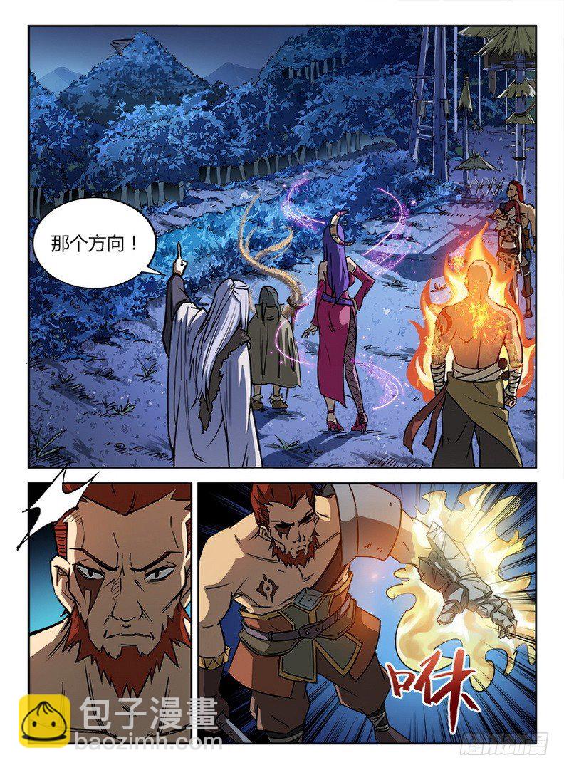 《龙域猎手》019 唯吾之境 第8页