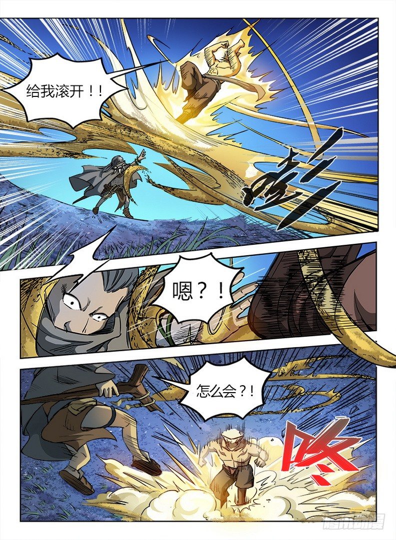 《龙域猎手》021 拜师信物 第10页