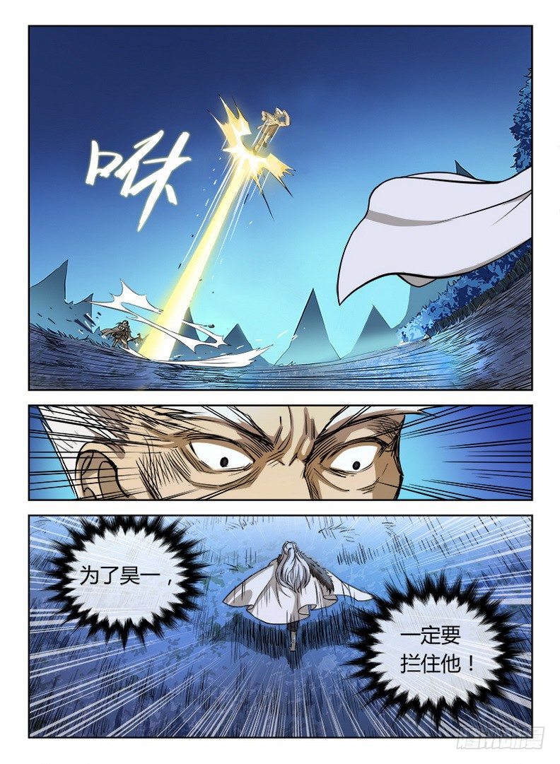 《龙域猎手》021 拜师信物 第11页