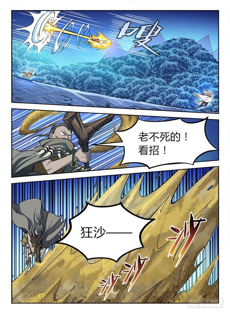 《龙域猎手》021 拜师信物 第12页
