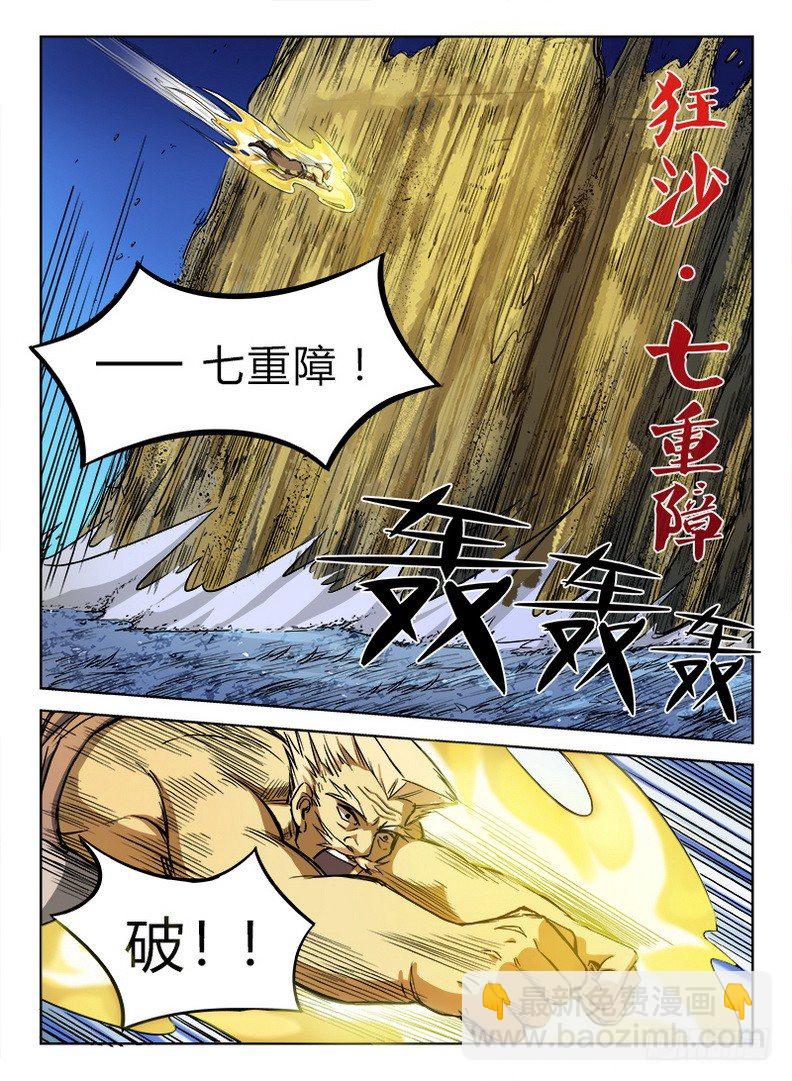 《龙域猎手》021 拜师信物 第13页