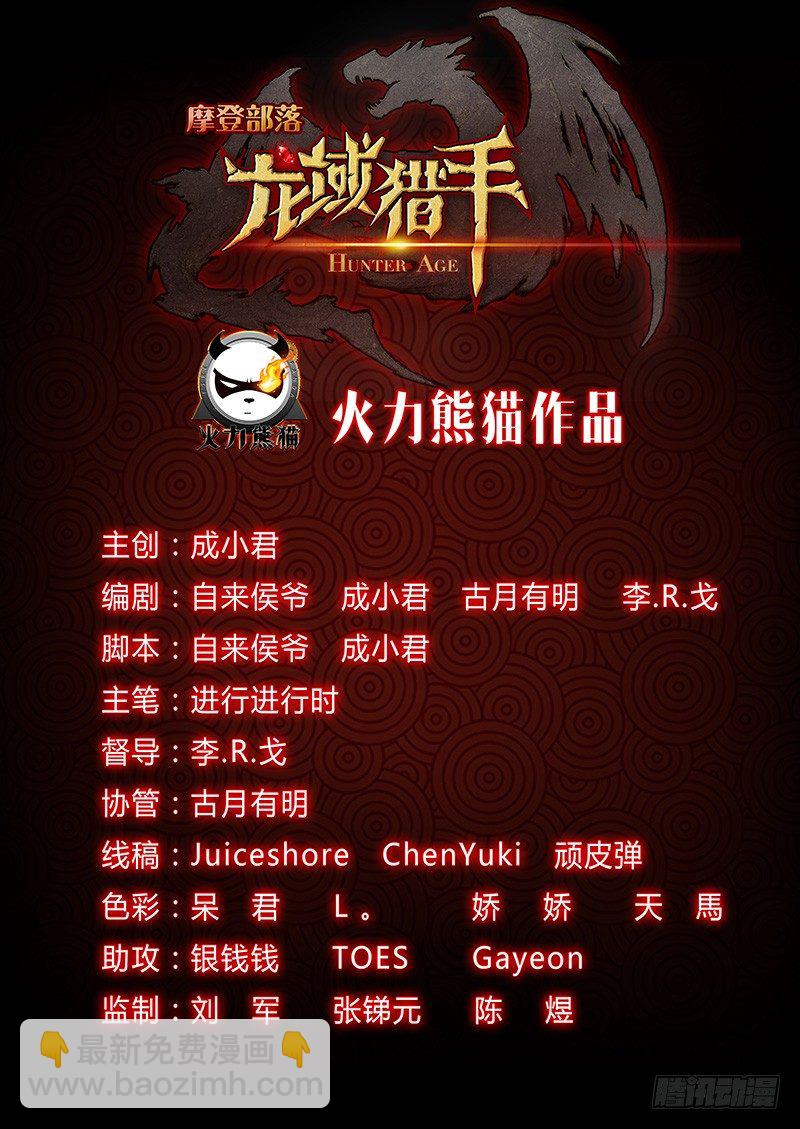 《龙域猎手》021 拜师信物 第14页