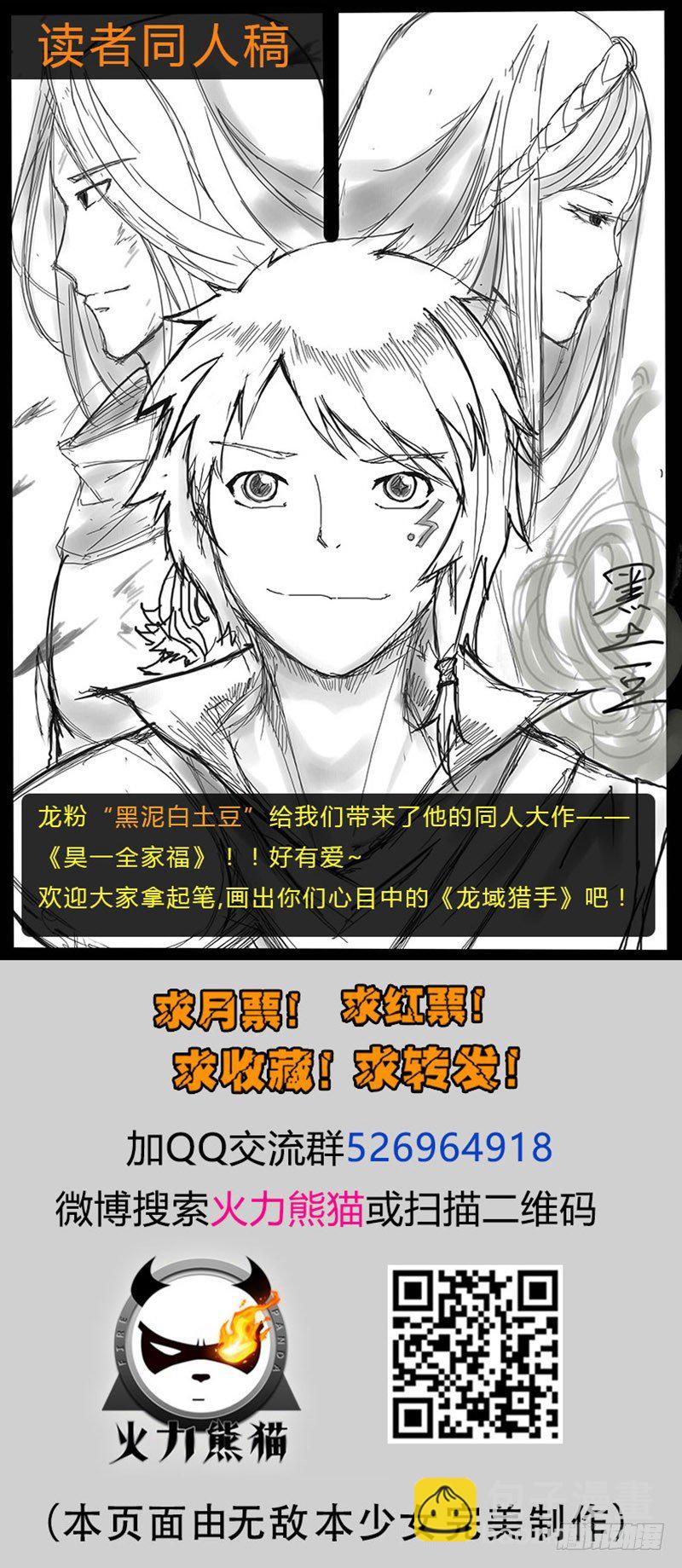 《龙域猎手》021 拜师信物 第15页
