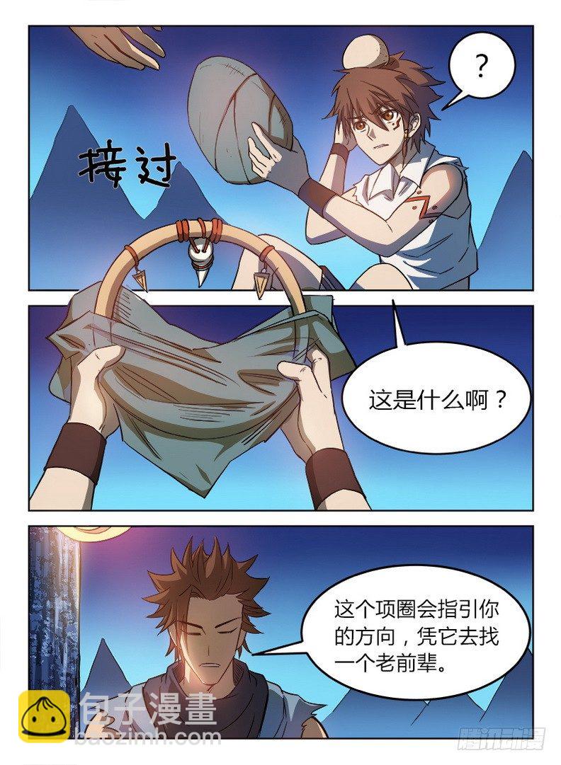 《龙域猎手》021 拜师信物 第3页