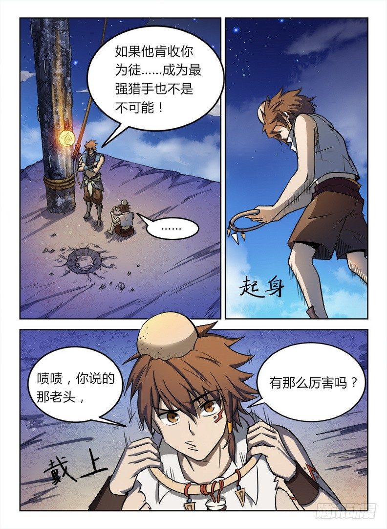 《龙域猎手》021 拜师信物 第4页