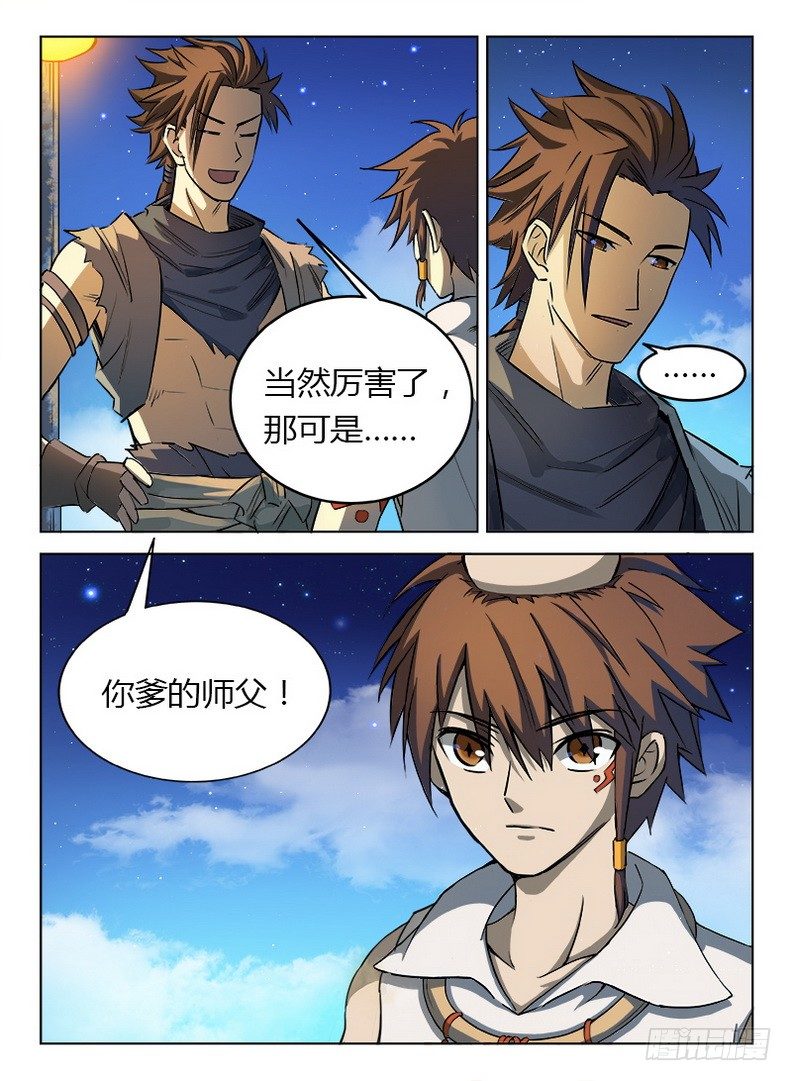 《龙域猎手》021 拜师信物 第5页